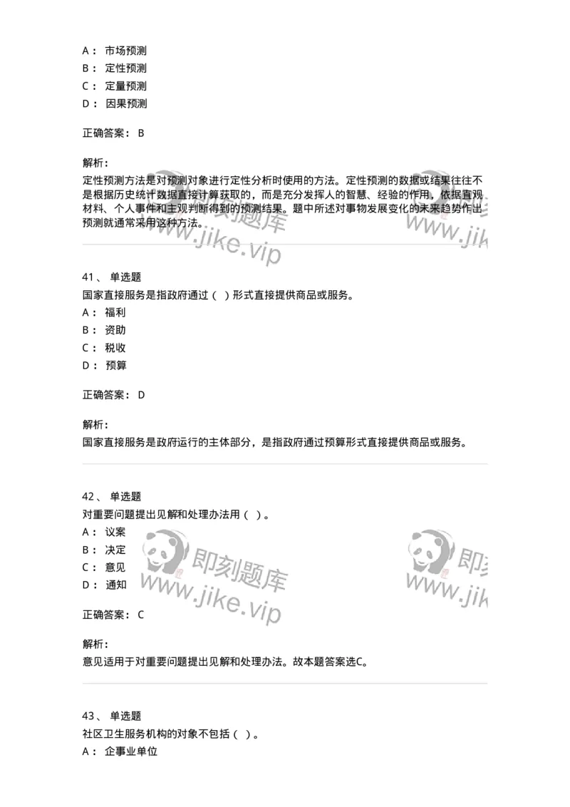 6102-2025年军队文职人员招聘考试《管理与服务》模拟预测1-137280_军队文职(1)_01.军队文职真题-专业课_（全）版本一（历年真题+章节练习+模拟题）_管理学与服务(军队文职)_预测模拟