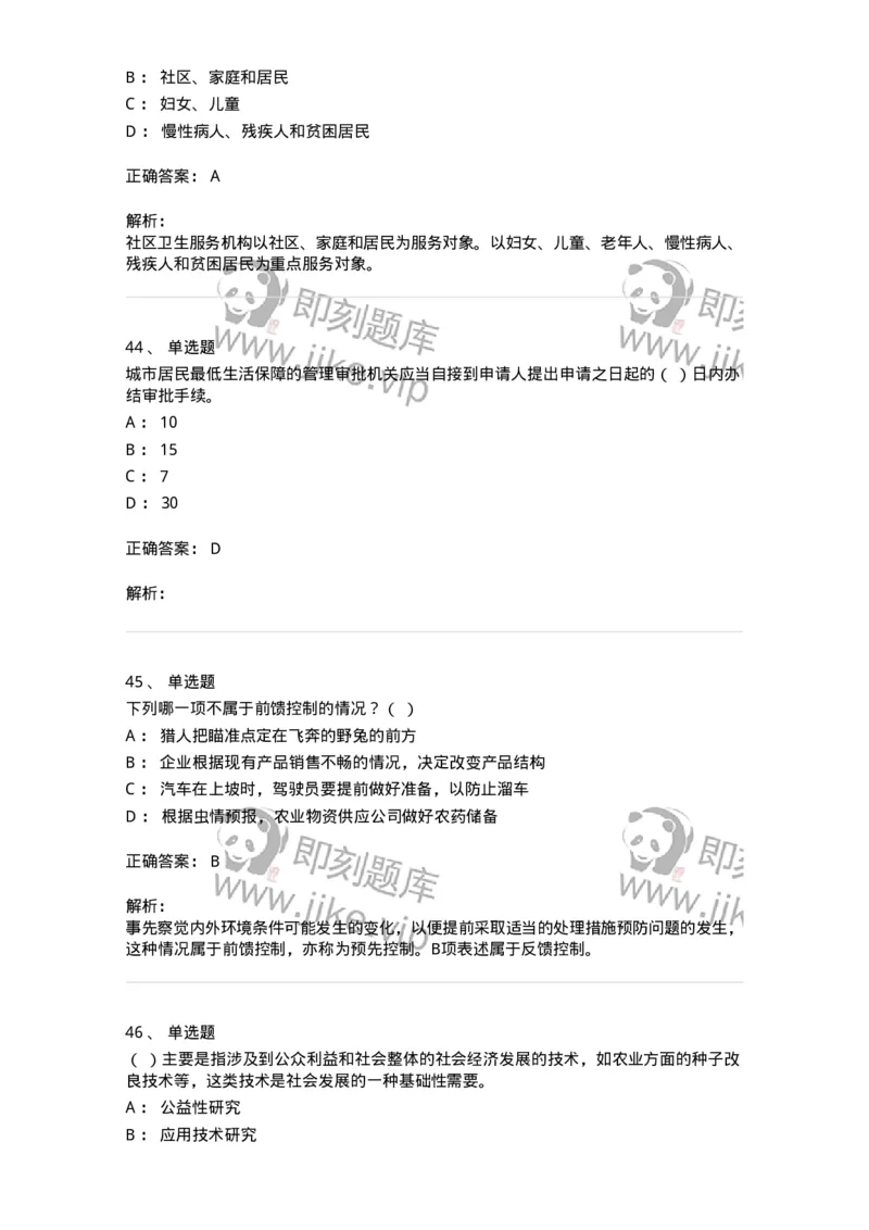 6102-2025年军队文职人员招聘考试《管理与服务》模拟预测1-137280_军队文职(1)_01.军队文职真题-专业课_（全）版本一（历年真题+章节练习+模拟题）_管理学与服务(军队文职)_预测模拟