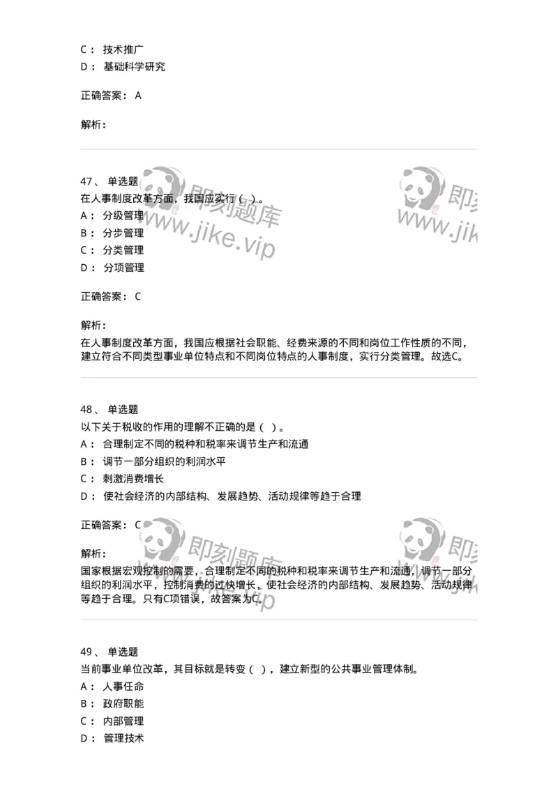6102-2025年军队文职人员招聘考试《管理与服务》模拟预测1-137280_军队文职(1)_01.军队文职真题-专业课_（全）版本一（历年真题+章节练习+模拟题）_管理学与服务(军队文职)_预测模拟