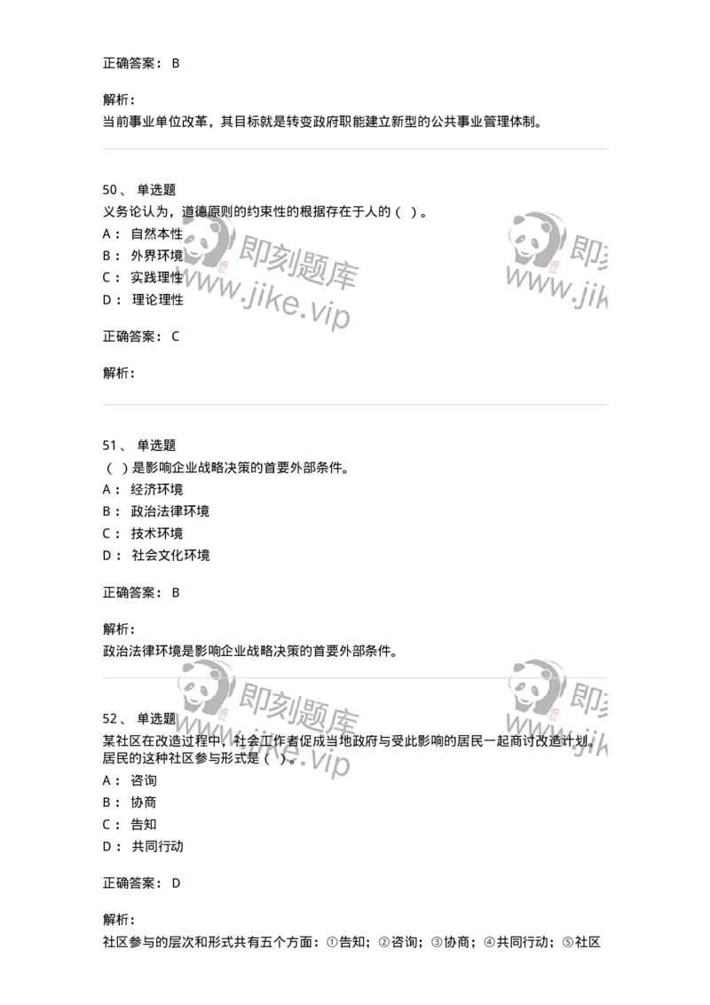 6102-2025年军队文职人员招聘考试《管理与服务》模拟预测1-137280_军队文职(1)_01.军队文职真题-专业课_（全）版本一（历年真题+章节练习+模拟题）_管理学与服务(军队文职)_预测模拟