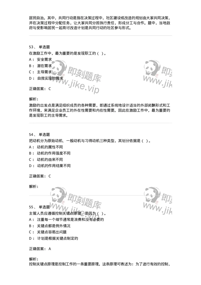 6102-2025年军队文职人员招聘考试《管理与服务》模拟预测1-137280_军队文职(1)_01.军队文职真题-专业课_（全）版本一（历年真题+章节练习+模拟题）_管理学与服务(军队文职)_预测模拟