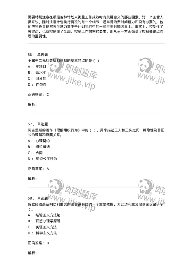 6102-2025年军队文职人员招聘考试《管理与服务》模拟预测1-137280_军队文职(1)_01.军队文职真题-专业课_（全）版本一（历年真题+章节练习+模拟题）_管理学与服务(军队文职)_预测模拟