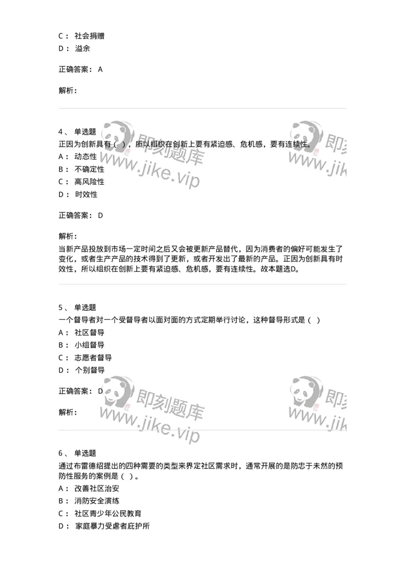 6102-2025年军队文职人员招聘考试《管理与服务》模拟预测1-137280_军队文职(1)_01.军队文职真题-专业课_（全）版本一（历年真题+章节练习+模拟题）_管理学与服务(军队文职)_预测模拟