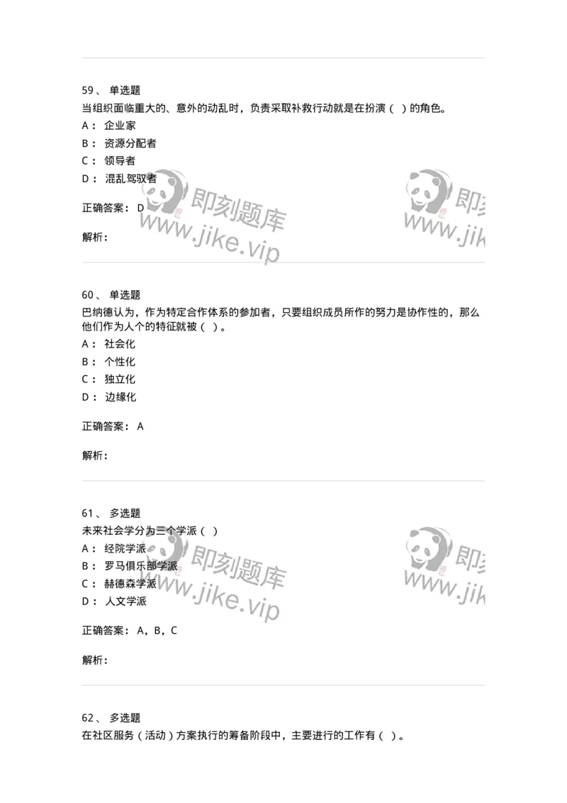 6102-2025年军队文职人员招聘考试《管理与服务》模拟预测1-137280_军队文职(1)_01.军队文职真题-专业课_（全）版本一（历年真题+章节练习+模拟题）_管理学与服务(军队文职)_预测模拟