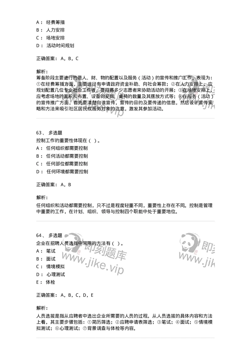 6102-2025年军队文职人员招聘考试《管理与服务》模拟预测1-137280_军队文职(1)_01.军队文职真题-专业课_（全）版本一（历年真题+章节练习+模拟题）_管理学与服务(军队文职)_预测模拟