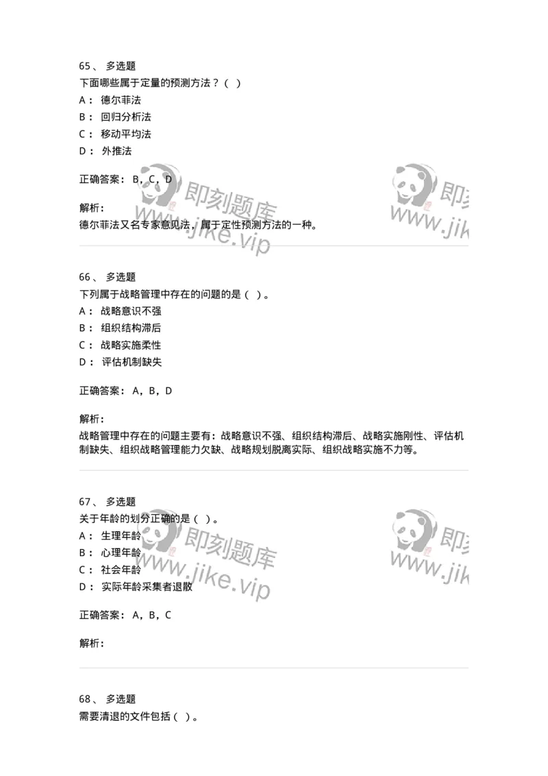 6102-2025年军队文职人员招聘考试《管理与服务》模拟预测1-137280_军队文职(1)_01.军队文职真题-专业课_（全）版本一（历年真题+章节练习+模拟题）_管理学与服务(军队文职)_预测模拟