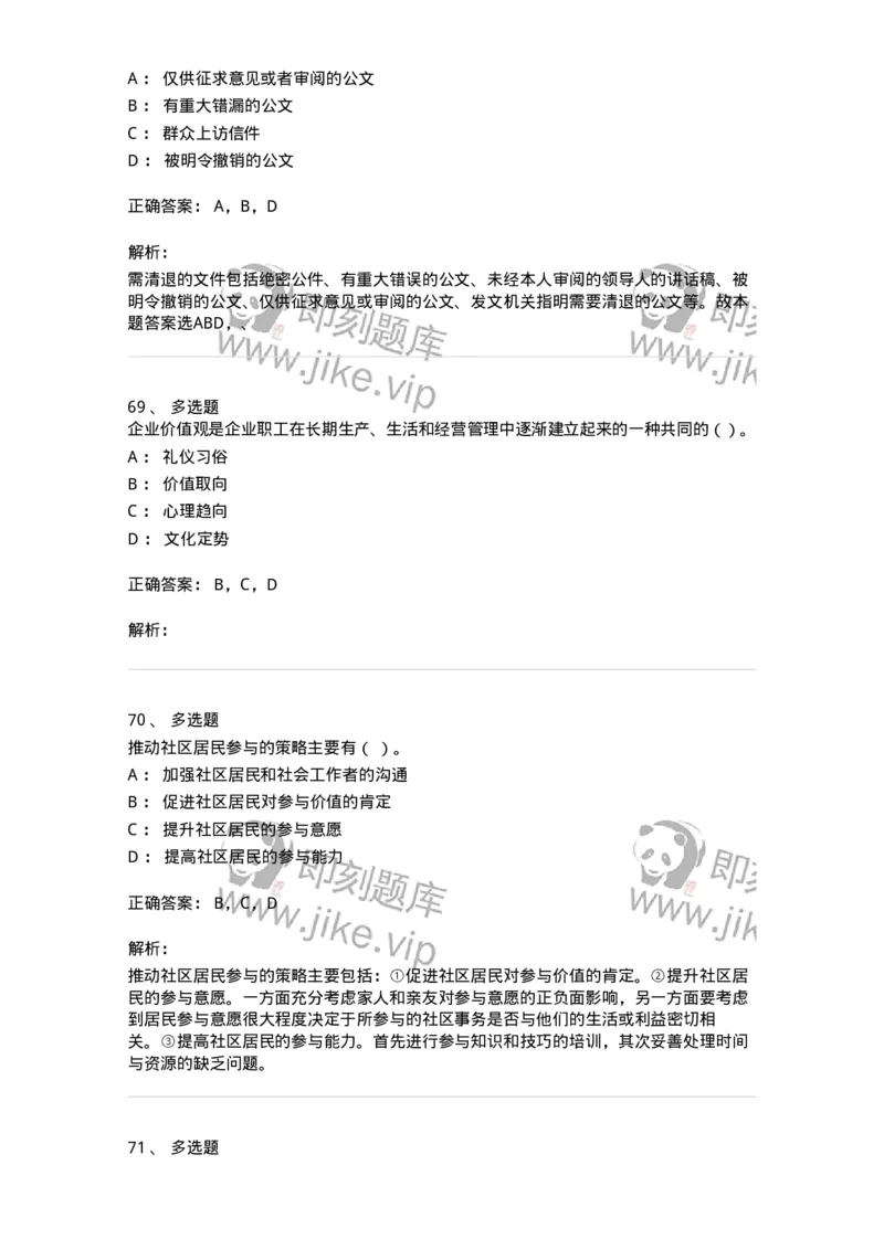 6102-2025年军队文职人员招聘考试《管理与服务》模拟预测1-137280_军队文职(1)_01.军队文职真题-专业课_（全）版本一（历年真题+章节练习+模拟题）_管理学与服务(军队文职)_预测模拟