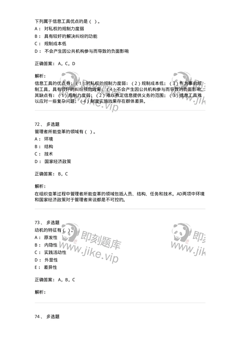 6102-2025年军队文职人员招聘考试《管理与服务》模拟预测1-137280_军队文职(1)_01.军队文职真题-专业课_（全）版本一（历年真题+章节练习+模拟题）_管理学与服务(军队文职)_预测模拟