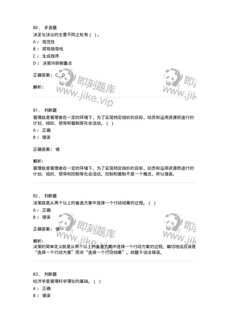 6102-2025年军队文职人员招聘考试《管理与服务》模拟预测1-137280_军队文职(1)_01.军队文职真题-专业课_（全）版本一（历年真题+章节练习+模拟题）_管理学与服务(军队文职)_预测模拟