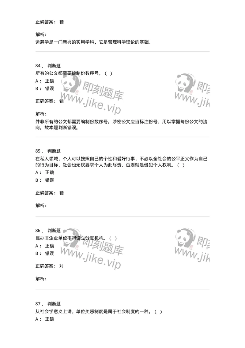 6102-2025年军队文职人员招聘考试《管理与服务》模拟预测1-137280_军队文职(1)_01.军队文职真题-专业课_（全）版本一（历年真题+章节练习+模拟题）_管理学与服务(军队文职)_预测模拟