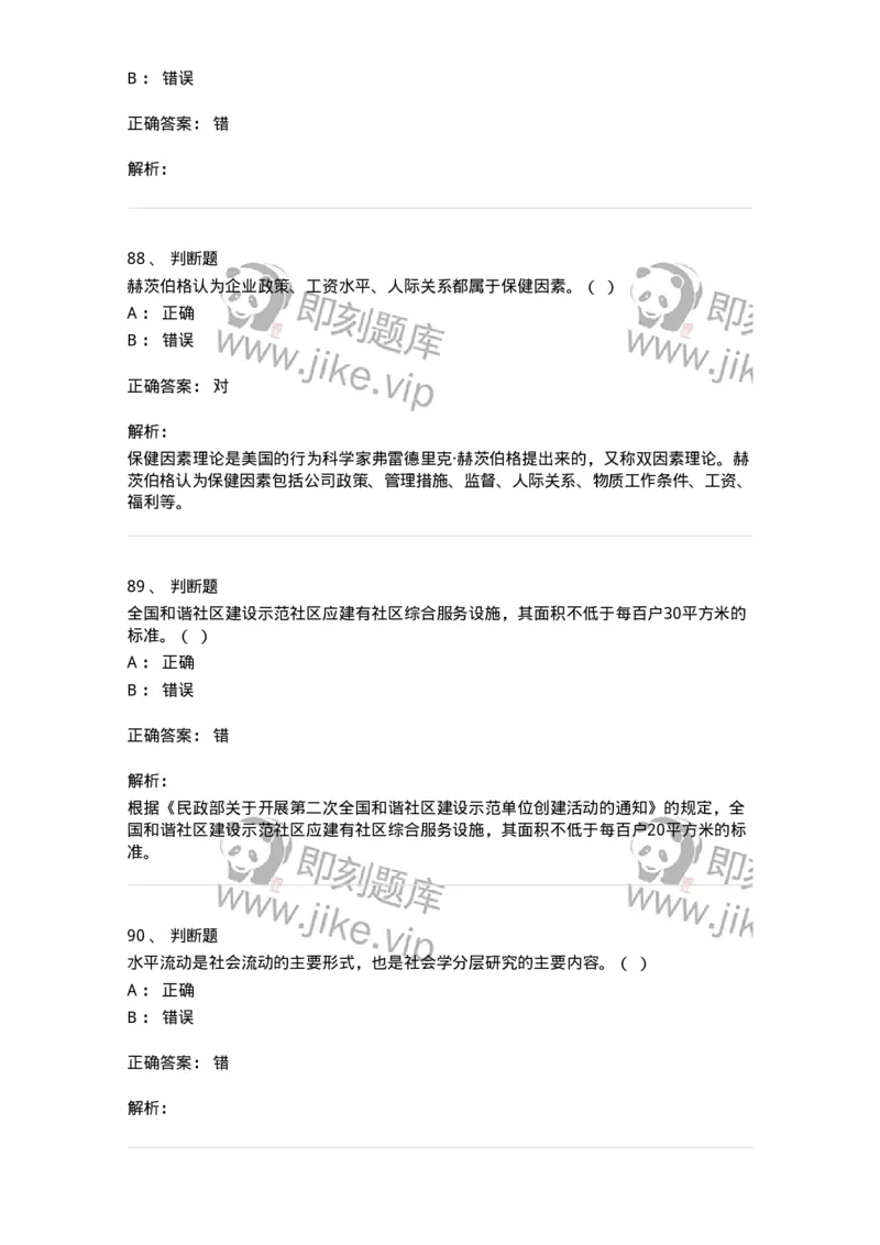 6102-2025年军队文职人员招聘考试《管理与服务》模拟预测1-137280_军队文职(1)_01.军队文职真题-专业课_（全）版本一（历年真题+章节练习+模拟题）_管理学与服务(军队文职)_预测模拟