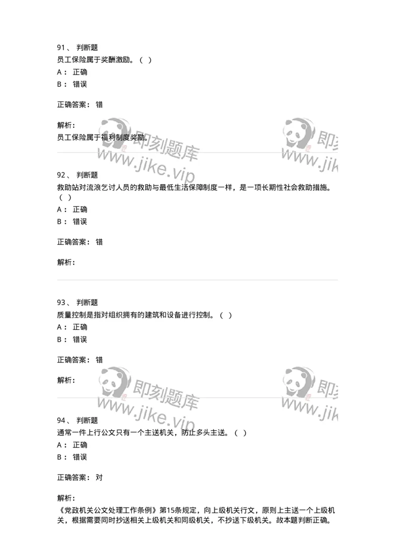 6102-2025年军队文职人员招聘考试《管理与服务》模拟预测1-137280_军队文职(1)_01.军队文职真题-专业课_（全）版本一（历年真题+章节练习+模拟题）_管理学与服务(军队文职)_预测模拟