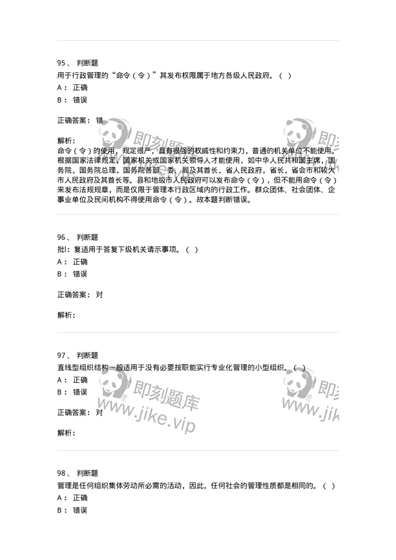 6102-2025年军队文职人员招聘考试《管理与服务》模拟预测1-137280_军队文职(1)_01.军队文职真题-专业课_（全）版本一（历年真题+章节练习+模拟题）_管理学与服务(军队文职)_预测模拟