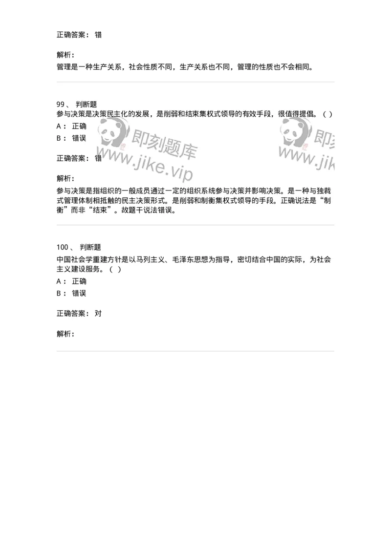 6102-2025年军队文职人员招聘考试《管理与服务》模拟预测1-137280_军队文职(1)_01.军队文职真题-专业课_（全）版本一（历年真题+章节练习+模拟题）_管理学与服务(军队文职)_预测模拟