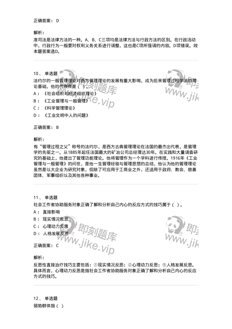 6102-2025年军队文职人员招聘考试《管理与服务》模拟预测1-137280_军队文职(1)_01.军队文职真题-专业课_（全）版本一（历年真题+章节练习+模拟题）_管理学与服务(军队文职)_预测模拟
