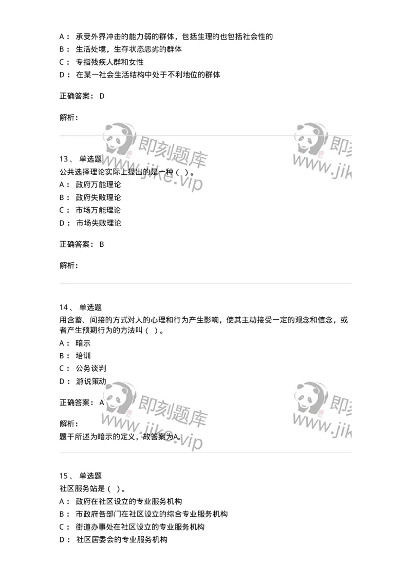 6102-2025年军队文职人员招聘考试《管理与服务》模拟预测1-137280_军队文职(1)_01.军队文职真题-专业课_（全）版本一（历年真题+章节练习+模拟题）_管理学与服务(军队文职)_预测模拟