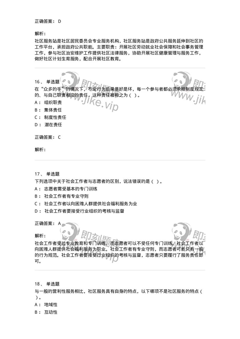 6102-2025年军队文职人员招聘考试《管理与服务》模拟预测1-137280_军队文职(1)_01.军队文职真题-专业课_（全）版本一（历年真题+章节练习+模拟题）_管理学与服务(军队文职)_预测模拟