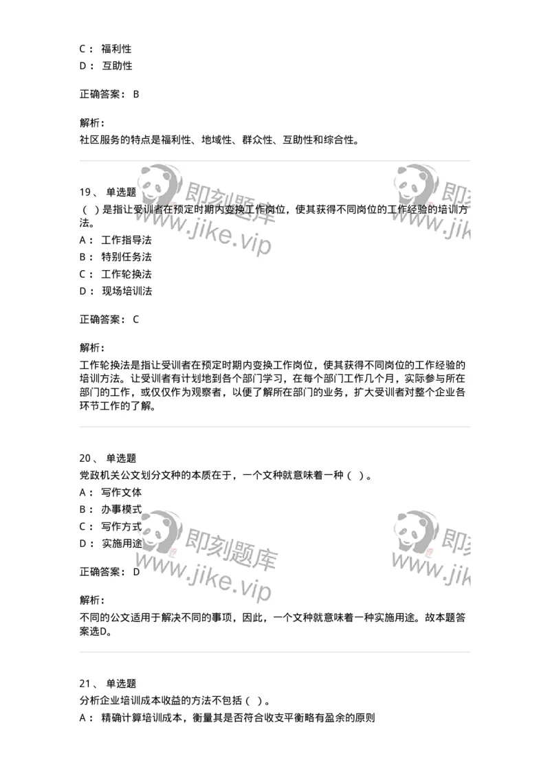 6102-2025年军队文职人员招聘考试《管理与服务》模拟预测1-137280_军队文职(1)_01.军队文职真题-专业课_（全）版本一（历年真题+章节练习+模拟题）_管理学与服务(军队文职)_预测模拟