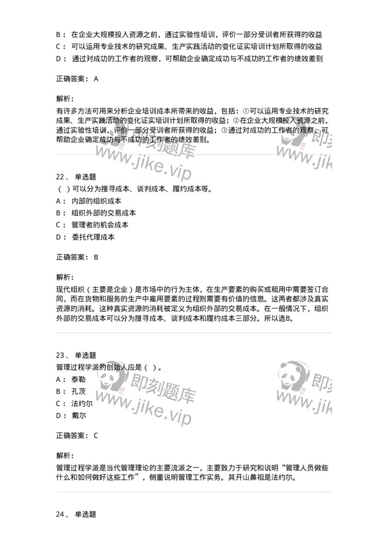 6102-2025年军队文职人员招聘考试《管理与服务》模拟预测1-137280_军队文职(1)_01.军队文职真题-专业课_（全）版本一（历年真题+章节练习+模拟题）_管理学与服务(军队文职)_预测模拟