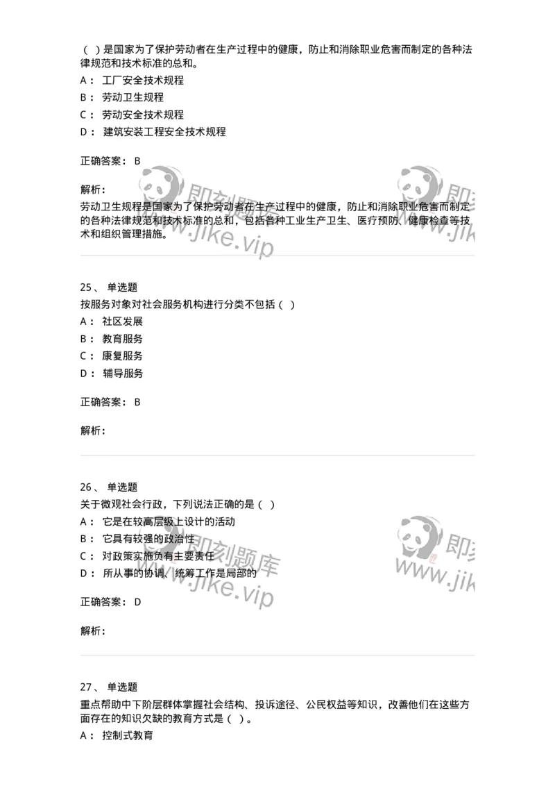 6102-2025年军队文职人员招聘考试《管理与服务》模拟预测1-137280_军队文职(1)_01.军队文职真题-专业课_（全）版本一（历年真题+章节练习+模拟题）_管理学与服务(军队文职)_预测模拟