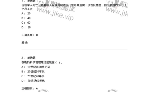 6102-2025年军队文职人员招聘考试《管理与服务》模拟预测1-137280_军队文职(1)_01.军队文职真题-专业课_（全）版本一（历年真题+章节练习+模拟题）_管理学与服务(军队文职)_预测模拟