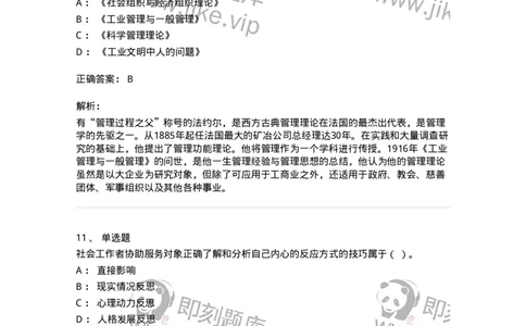 6102-2025年军队文职人员招聘考试《管理与服务》模拟预测1-137280_军队文职(1)_01.军队文职真题-专业课_（全）版本一（历年真题+章节练习+模拟题）_管理学与服务(军队文职)_预测模拟