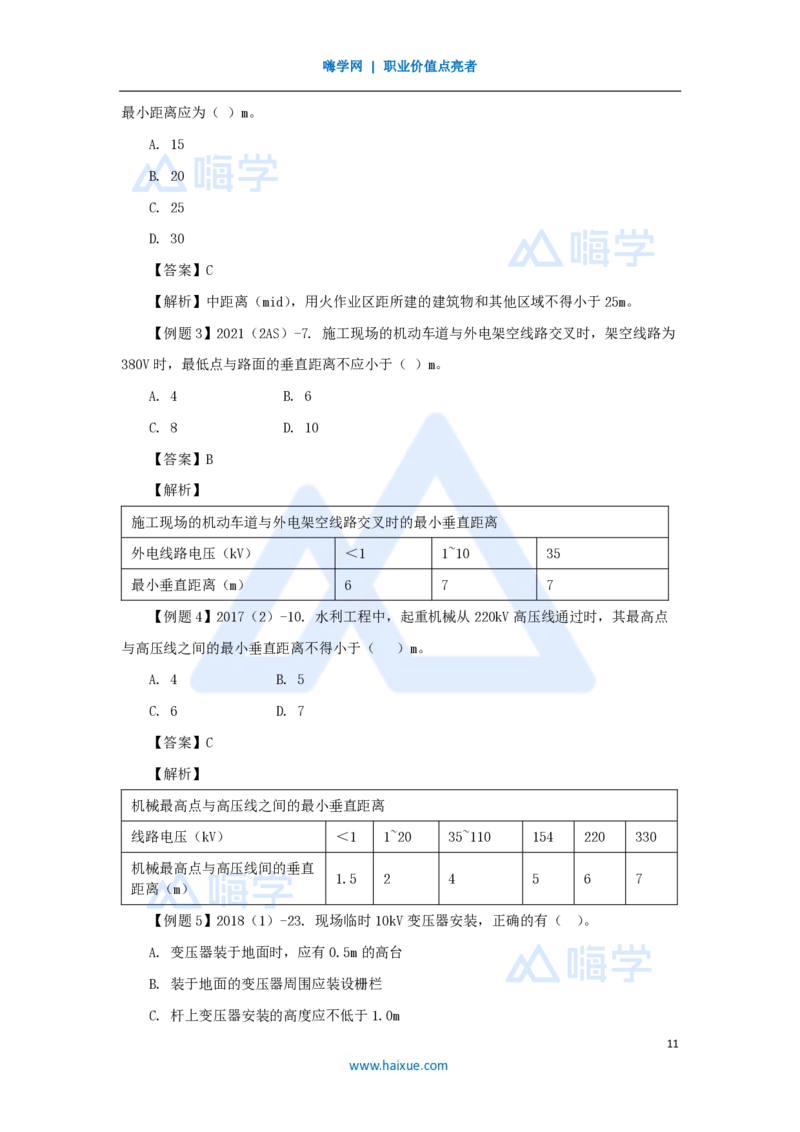 16.2025李想-考前拔分速成-第8章-1_2026年一级建造师_2026年一建水利_2025年一建水利SVIP_04-冲刺串讲✿考点强化✿小灶集训_17-水利《考前拔分速成》李想HX_讲义