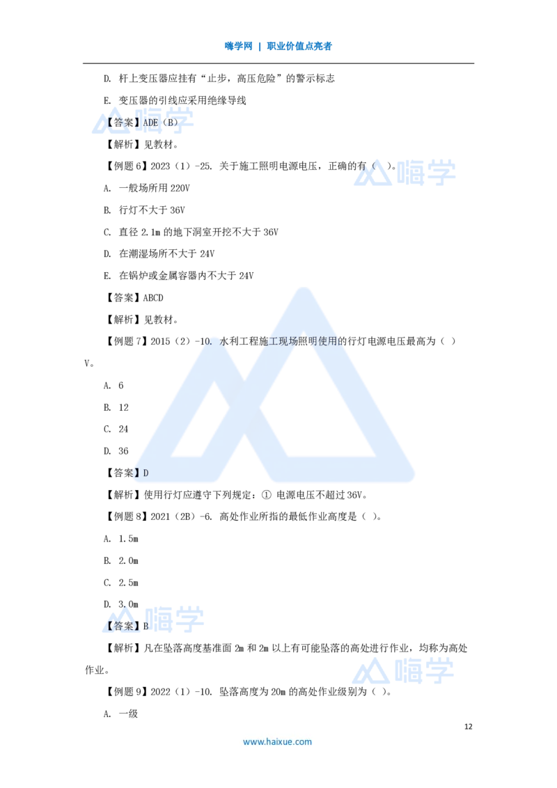 16.2025李想-考前拔分速成-第8章-1_2026年一级建造师_2026年一建水利_2025年一建水利SVIP_04-冲刺串讲✿考点强化✿小灶集训_17-水利《考前拔分速成》李想HX_讲义