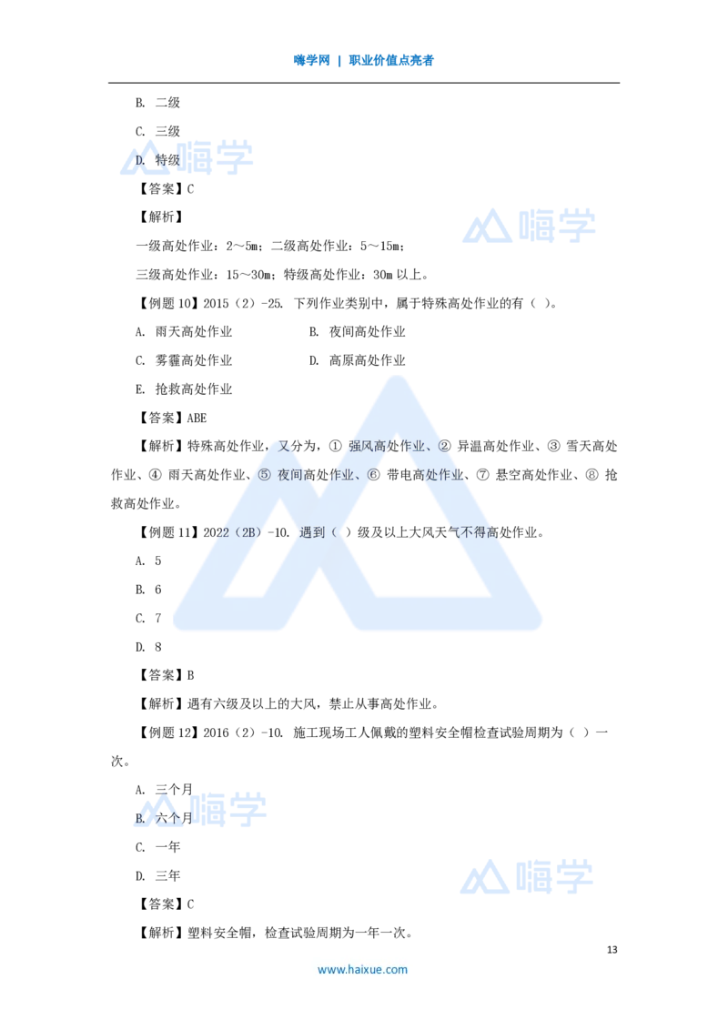 16.2025李想-考前拔分速成-第8章-1_2026年一级建造师_2026年一建水利_2025年一建水利SVIP_04-冲刺串讲✿考点强化✿小灶集训_17-水利《考前拔分速成》李想HX_讲义