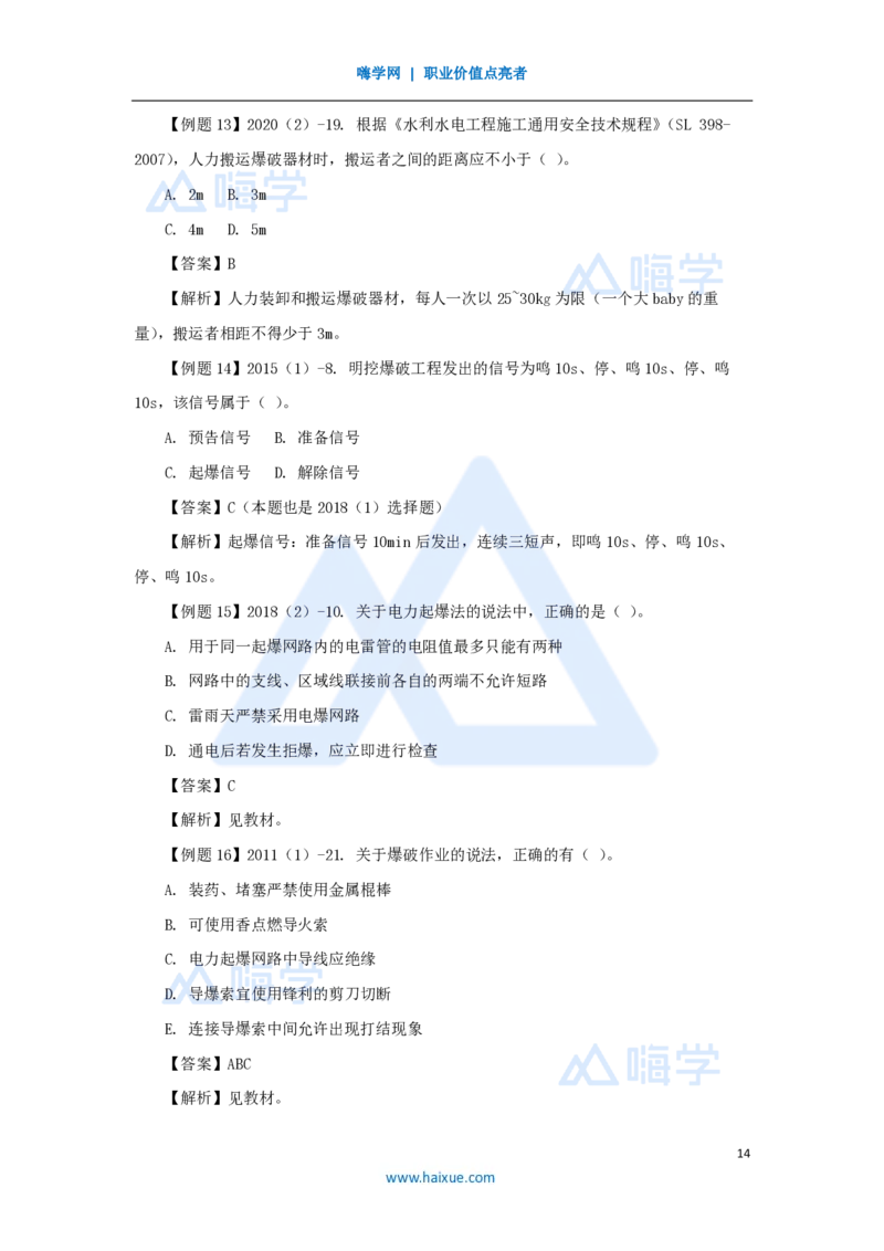 16.2025李想-考前拔分速成-第8章-1_2026年一级建造师_2026年一建水利_2025年一建水利SVIP_04-冲刺串讲✿考点强化✿小灶集训_17-水利《考前拔分速成》李想HX_讲义