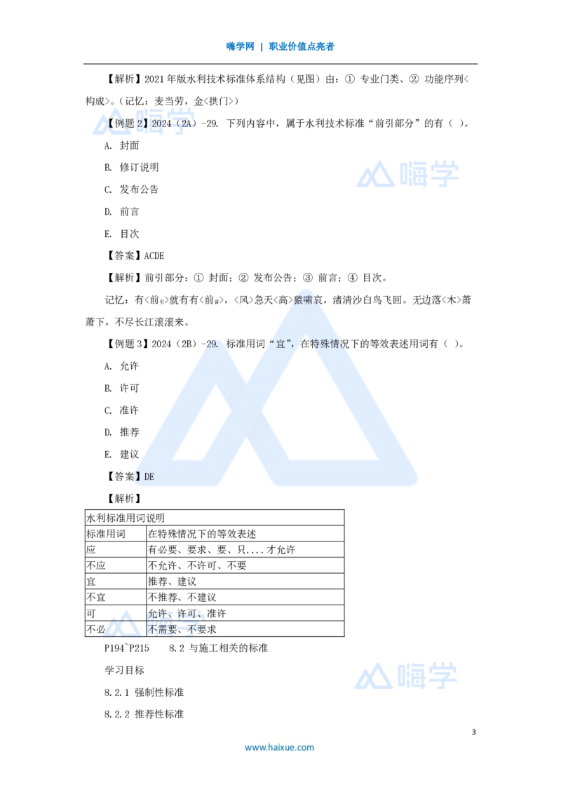 16.2025李想-考前拔分速成-第8章-1_2026年一级建造师_2026年一建水利_2025年一建水利SVIP_04-冲刺串讲✿考点强化✿小灶集训_17-水利《考前拔分速成》李想HX_讲义