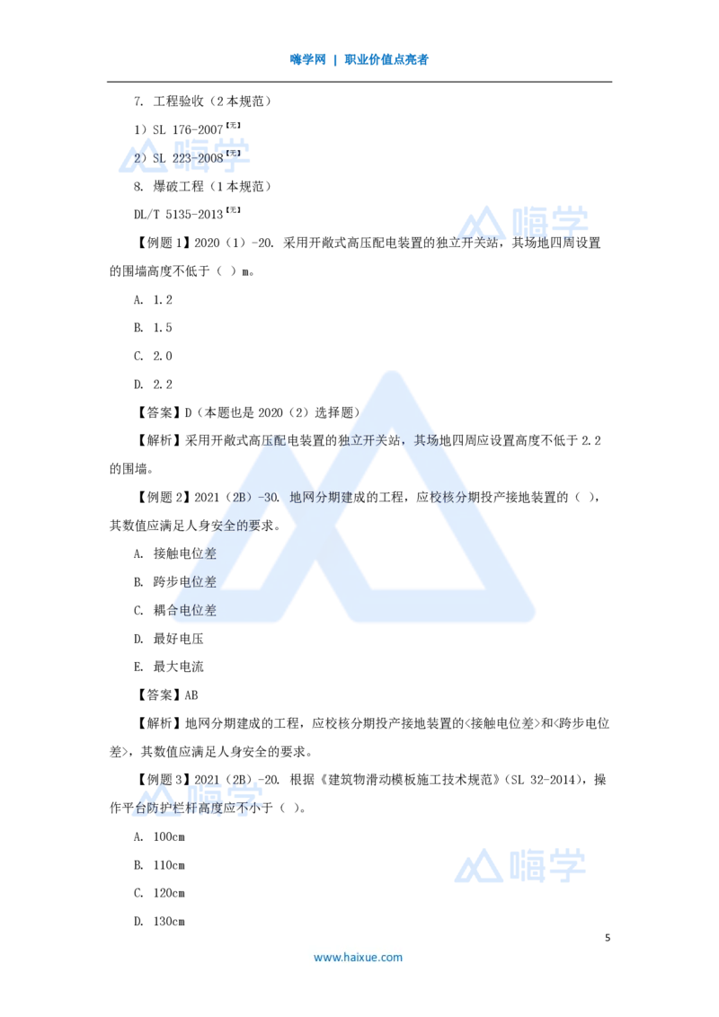 16.2025李想-考前拔分速成-第8章-1_2026年一级建造师_2026年一建水利_2025年一建水利SVIP_04-冲刺串讲✿考点强化✿小灶集训_17-水利《考前拔分速成》李想HX_讲义