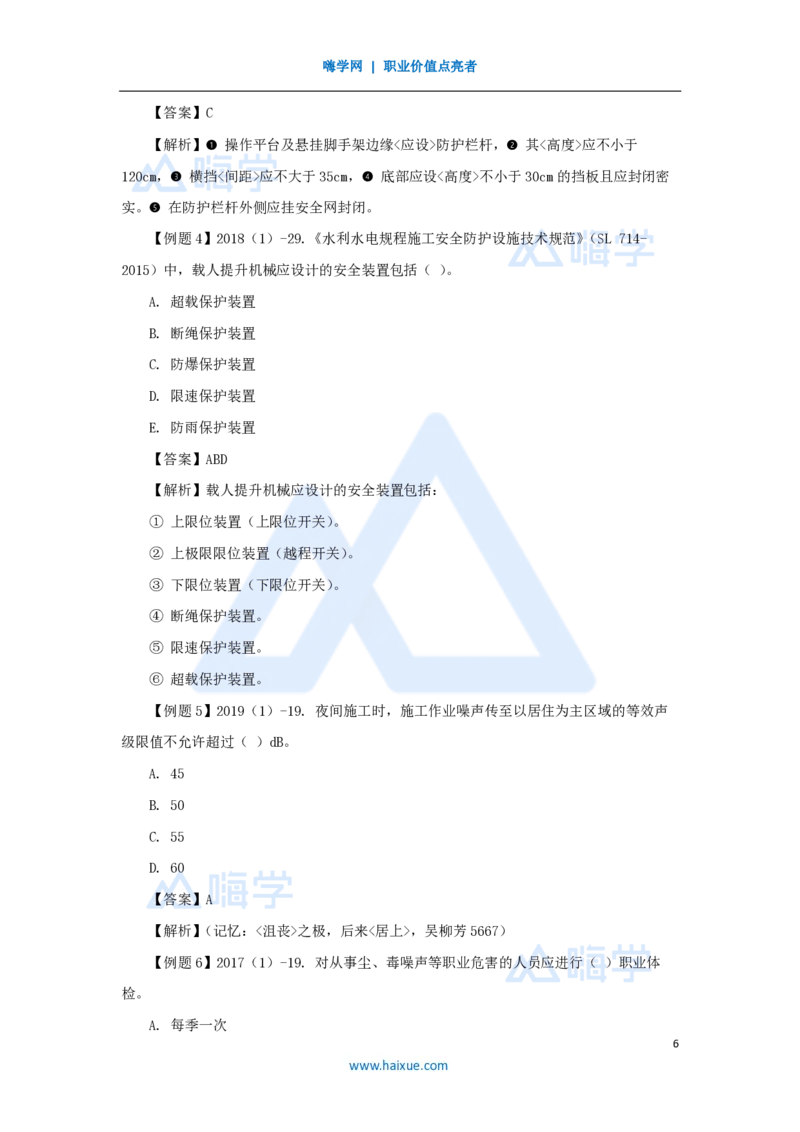 16.2025李想-考前拔分速成-第8章-1_2026年一级建造师_2026年一建水利_2025年一建水利SVIP_04-冲刺串讲✿考点强化✿小灶集训_17-水利《考前拔分速成》李想HX_讲义
