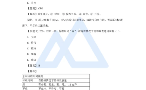 16.2025李想-考前拔分速成-第8章-1_2026年一级建造师_2026年一建水利_2025年一建水利SVIP_04-冲刺串讲✿考点强化✿小灶集训_17-水利《考前拔分速成》李想HX_讲义