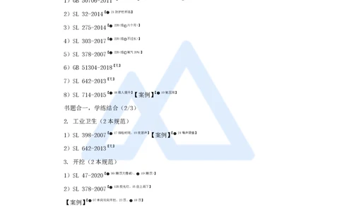 16.2025李想-考前拔分速成-第8章-1_2026年一级建造师_2026年一建水利_2025年一建水利SVIP_04-冲刺串讲✿考点强化✿小灶集训_17-水利《考前拔分速成》李想HX_讲义