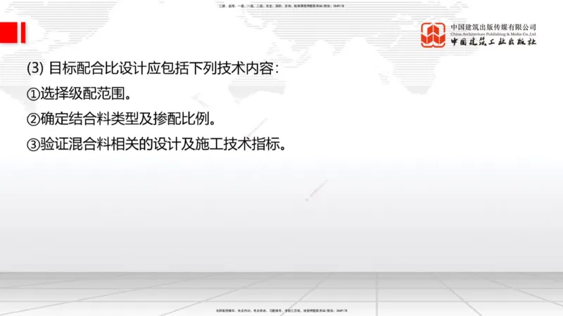 A11节：2.1.1路面基层（底基层）用料要求（下）-2.1.4路面无机结合料稳定基层（底基层）施工（上）12.19_2026年一级建造师_2026年一建公路_2025年一建公路SVIP_讲义