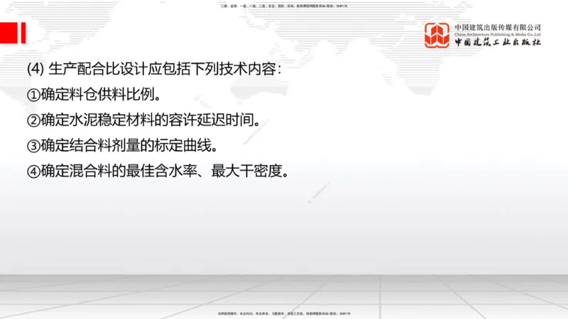 A11节：2.1.1路面基层（底基层）用料要求（下）-2.1.4路面无机结合料稳定基层（底基层）施工（上）12.19_2026年一级建造师_2026年一建公路_2025年一建公路SVIP_讲义