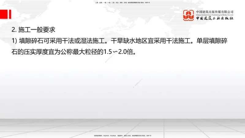 A11节：2.1.1路面基层（底基层）用料要求（下）-2.1.4路面无机结合料稳定基层（底基层）施工（上）12.19_2026年一级建造师_2026年一建公路_2025年一建公路SVIP_讲义