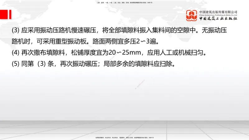 A11节：2.1.1路面基层（底基层）用料要求（下）-2.1.4路面无机结合料稳定基层（底基层）施工（上）12.19_2026年一级建造师_2026年一建公路_2025年一建公路SVIP_讲义