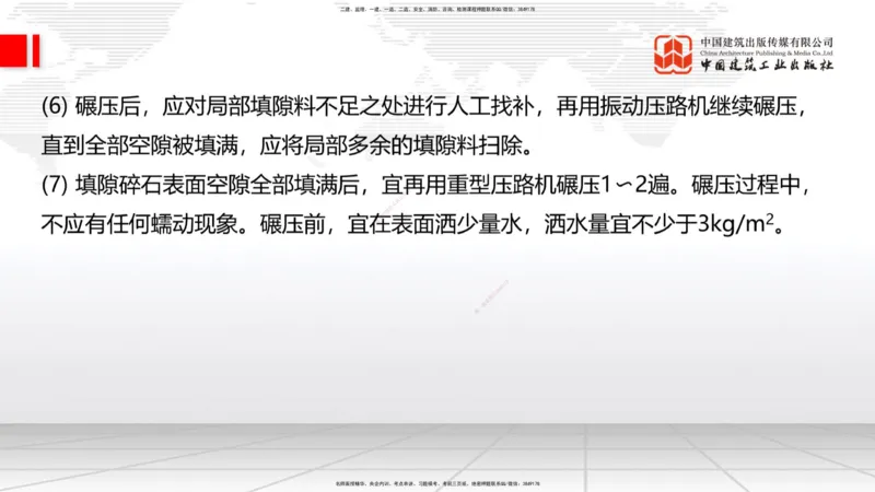 A11节：2.1.1路面基层（底基层）用料要求（下）-2.1.4路面无机结合料稳定基层（底基层）施工（上）12.19_2026年一级建造师_2026年一建公路_2025年一建公路SVIP_讲义
