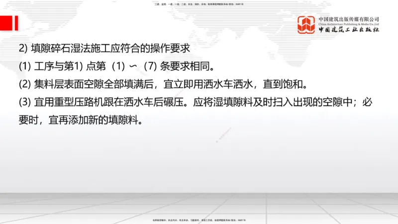 A11节：2.1.1路面基层（底基层）用料要求（下）-2.1.4路面无机结合料稳定基层（底基层）施工（上）12.19_2026年一级建造师_2026年一建公路_2025年一建公路SVIP_讲义