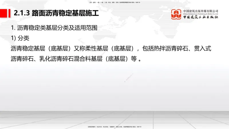 A11节：2.1.1路面基层（底基层）用料要求（下）-2.1.4路面无机结合料稳定基层（底基层）施工（上）12.19_2026年一级建造师_2026年一建公路_2025年一建公路SVIP_讲义
