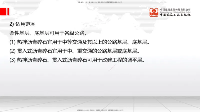 A11节：2.1.1路面基层（底基层）用料要求（下）-2.1.4路面无机结合料稳定基层（底基层）施工（上）12.19_2026年一级建造师_2026年一建公路_2025年一建公路SVIP_讲义