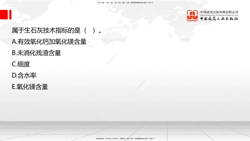 A11节：2.1.1路面基层（底基层）用料要求（下）-2.1.4路面无机结合料稳定基层（底基层）施工（上）12.19_2026年一级建造师_2026年一建公路_2025年一建公路SVIP_讲义