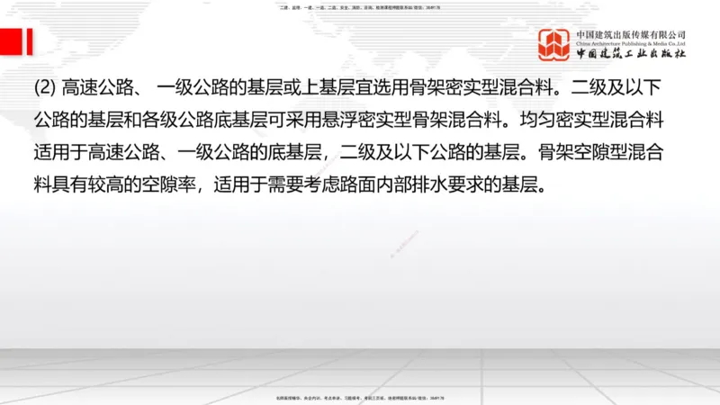 A11节：2.1.1路面基层（底基层）用料要求（下）-2.1.4路面无机结合料稳定基层（底基层）施工（上）12.19_2026年一级建造师_2026年一建公路_2025年一建公路SVIP_讲义
