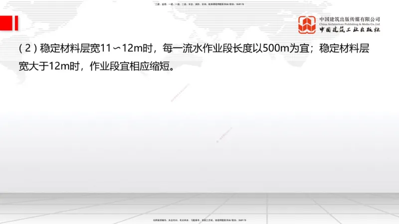 A11节：2.1.1路面基层（底基层）用料要求（下）-2.1.4路面无机结合料稳定基层（底基层）施工（上）12.19_2026年一级建造师_2026年一建公路_2025年一建公路SVIP_讲义