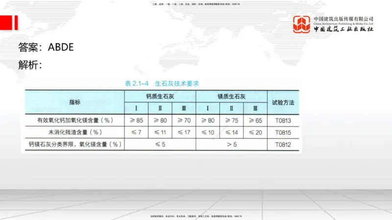 A11节：2.1.1路面基层（底基层）用料要求（下）-2.1.4路面无机结合料稳定基层（底基层）施工（上）12.19_2026年一级建造师_2026年一建公路_2025年一建公路SVIP_讲义