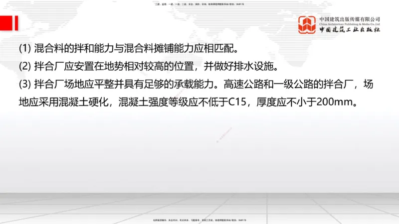 A11节：2.1.1路面基层（底基层）用料要求（下）-2.1.4路面无机结合料稳定基层（底基层）施工（上）12.19_2026年一级建造师_2026年一建公路_2025年一建公路SVIP_讲义