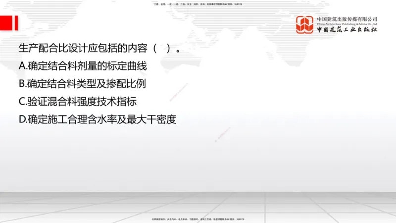 A11节：2.1.1路面基层（底基层）用料要求（下）-2.1.4路面无机结合料稳定基层（底基层）施工（上）12.19_2026年一级建造师_2026年一建公路_2025年一建公路SVIP_讲义