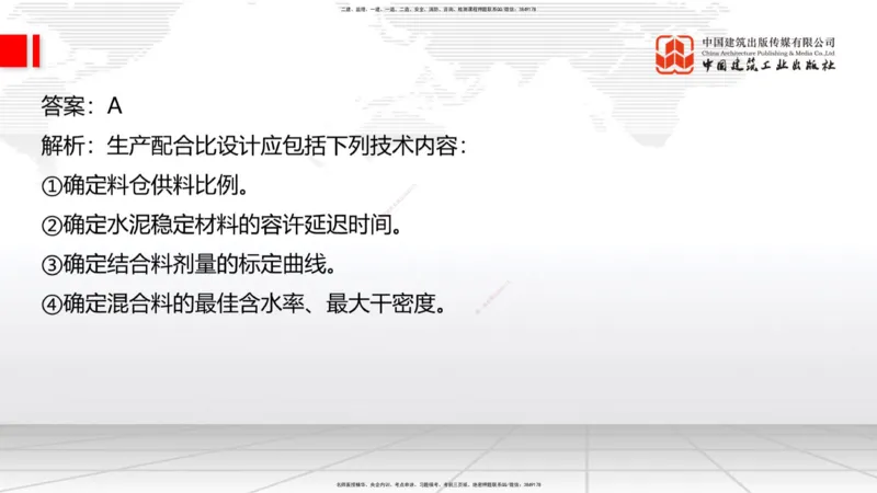 A11节：2.1.1路面基层（底基层）用料要求（下）-2.1.4路面无机结合料稳定基层（底基层）施工（上）12.19_2026年一级建造师_2026年一建公路_2025年一建公路SVIP_讲义